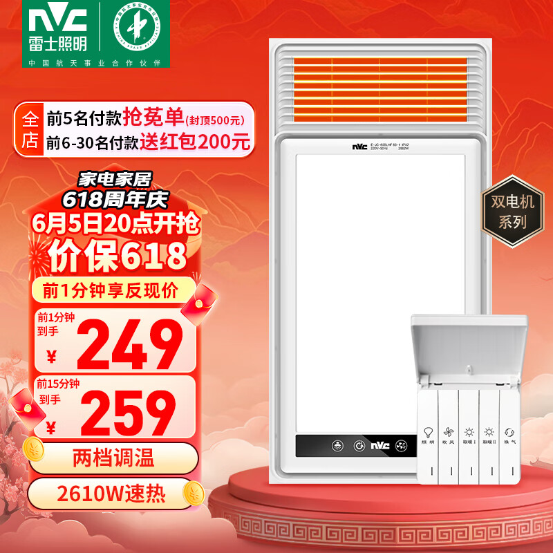 雷士（NVC）双电机超薄极简浴霸卫生间暖风照明排气一体机浴室集成吊顶Y124