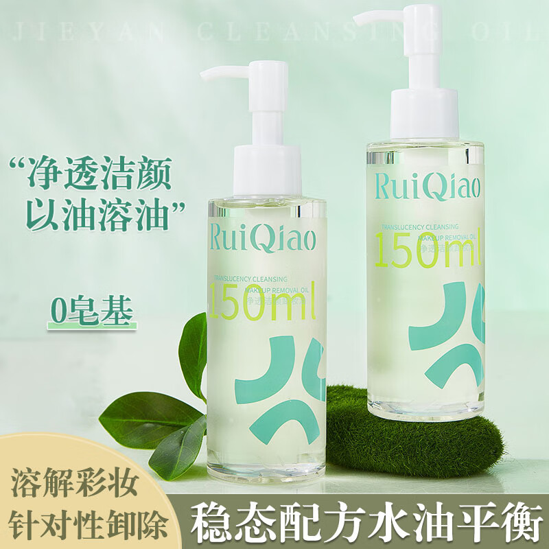 芮俏净透结颜卸妆油水油平衡快速溶解亲油清水油融彩妆 芮俏净透洁颜卸妆油 150ml