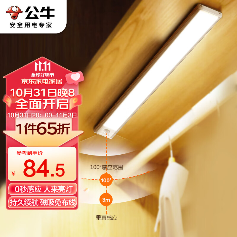 公牛（BULL）感应橱柜灯衣柜灯LED人感光感老人卧室床沿玄关橱柜厨房60CM4000K怎么样,好用不?
