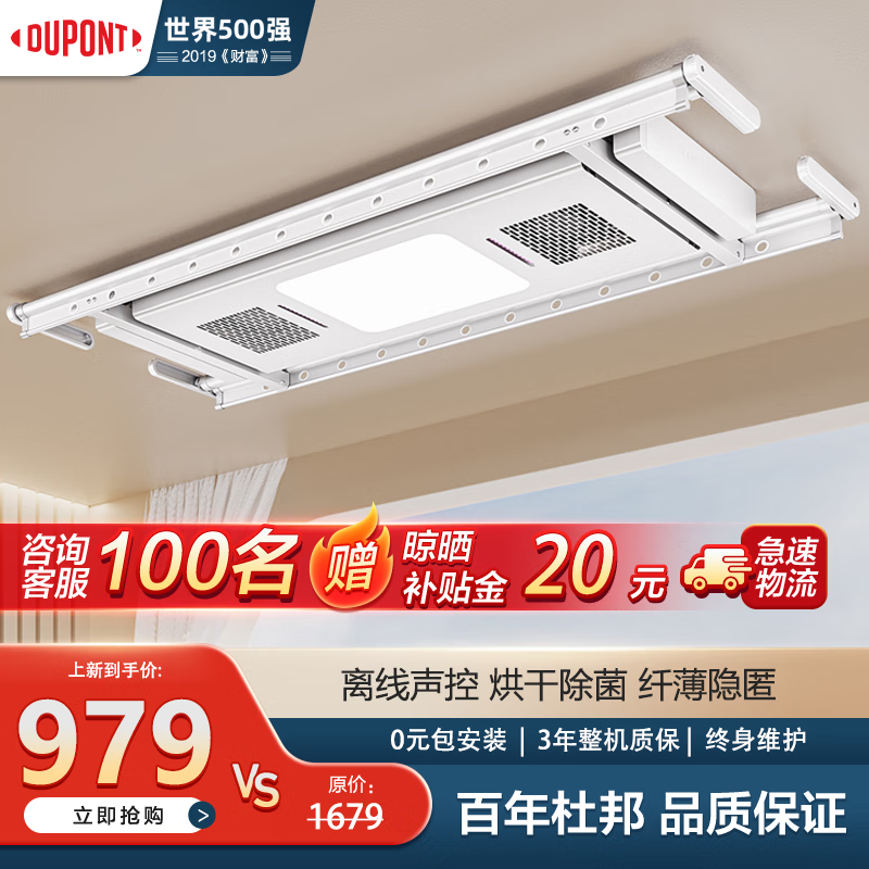 杜邦电动晾衣架阳台升降隐形晾衣机智能隐藏晾衣架全屏照明