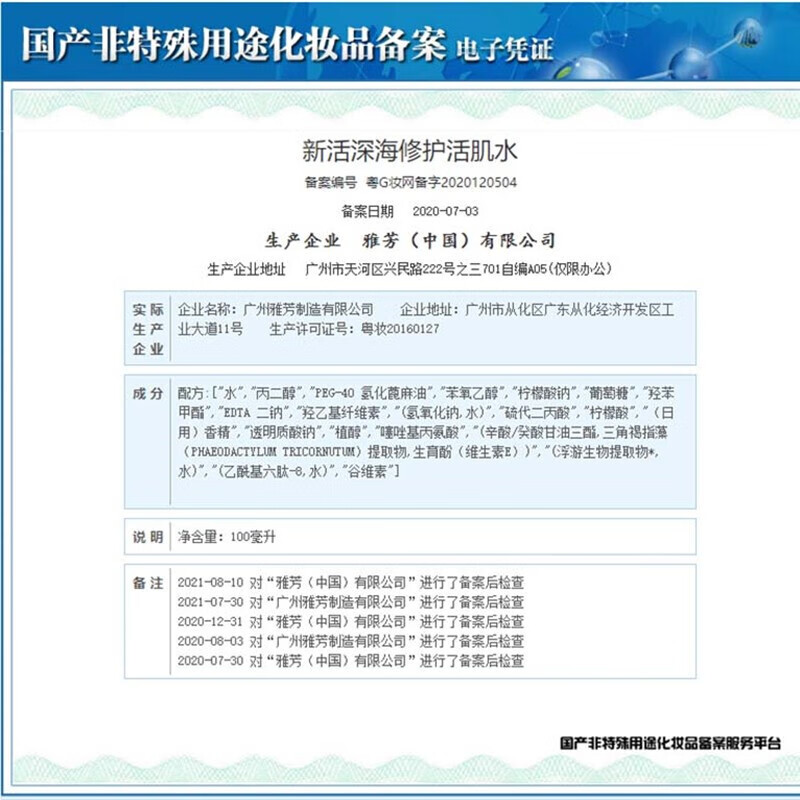 雅芳(AVON)新活深海修护活肌水100ml*2面部保湿化妆水柔肤水礼物礼物
