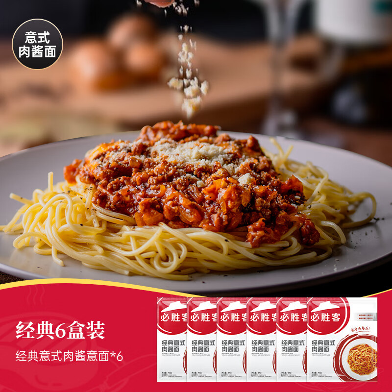 必胜客意大利面番茄肉酱奶油培根意面速食 经典意式肉酱意面*6袋