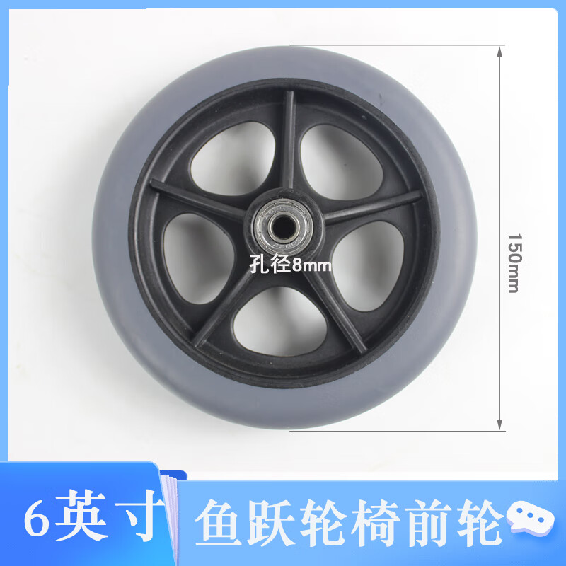 鱼跃轮椅配件新款6寸前轮适用于h031h062h053c1100a1100 2000后轮