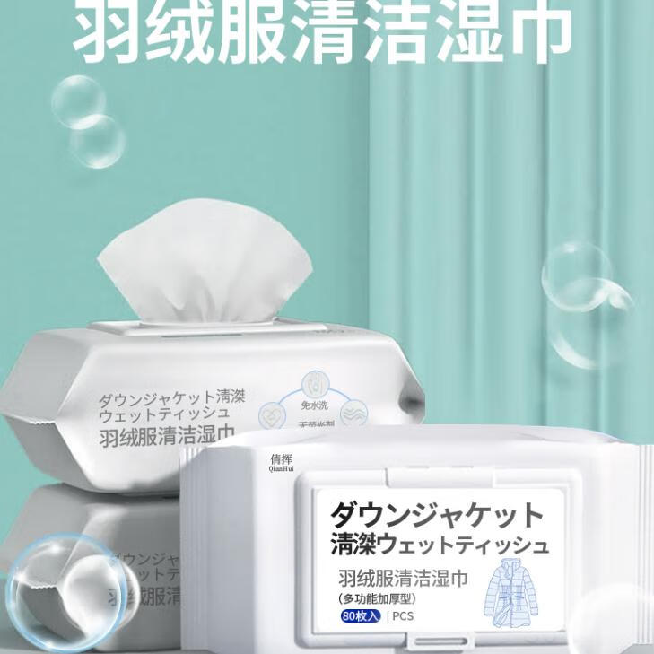 小林康夫羽絨服清潔濕巾80片衣服去油漬清洗劑免水洗羽絨服干洗劑 80片1包80片*1包
