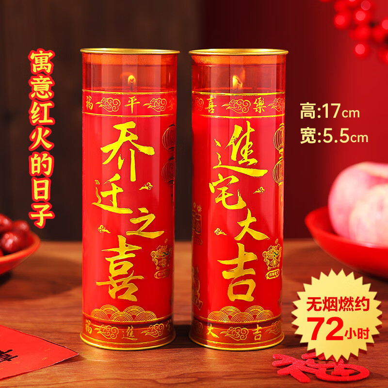 喬遷之喜裝飾蠟燭入宅無煙酥油燈進(jìn)宅搬新家新居布置進(jìn)火入伙防風(fēng) 3天喬遷【無底座】燃約72小時(shí)1對(duì) 阻燃杯體+進(jìn)口無煙酥油+防風(fēng)蓋