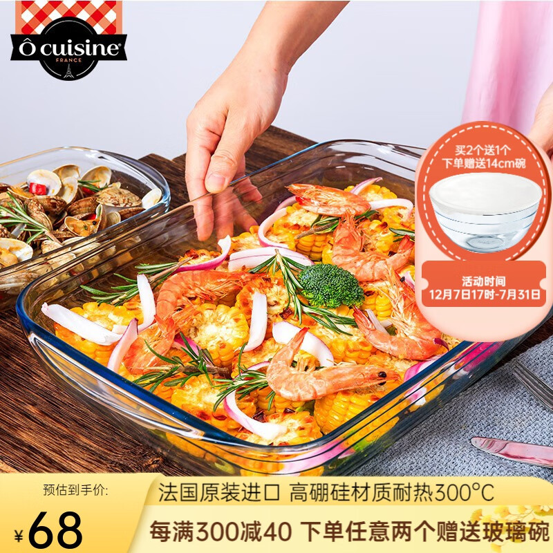 Ocuisine法国进口耐热玻璃长方形烤盘烤箱蒸鱼盘子微波炉钢化玻璃烤盘 28cm (1.6L)不带logo）