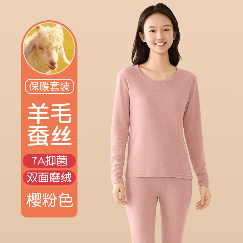 美·雅·挺女大童秋衣秋裤套装初中生青少年保暖内衣女冬季羊毛蚕丝校服神器 【羊毛蚕丝】樱粉色 3XL码【建议115-135斤】