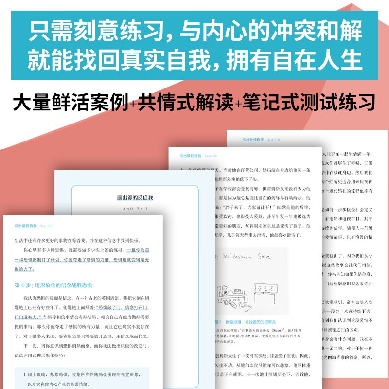活出最佳自我（“最佳自我”人生7领域模型、测试评估和强化练习，让你一步步活成想要的自己）