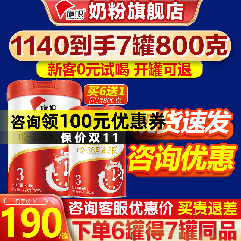 旗帜奶粉3段 红罐新国标红钻君乐宝婴幼儿配方含乳铁蛋白配方罐装800g使用感如何?