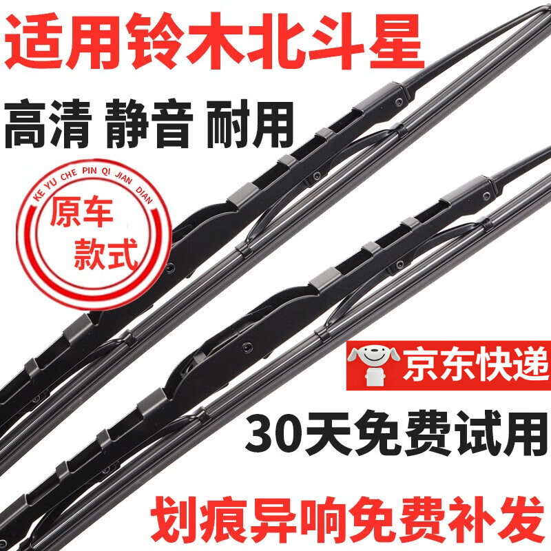 适用铃木北斗星雨刮器胶条原装有骨05年06/08/10/11/12/13款14原厂北斗星X5雨刷器片 北斗星【04-16款】20+18
