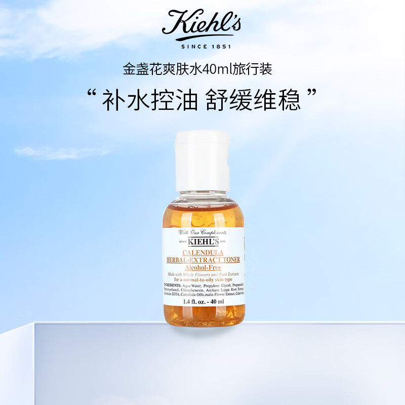 科颜氏金盏花水 化妆水 生日礼物送女友 40ml