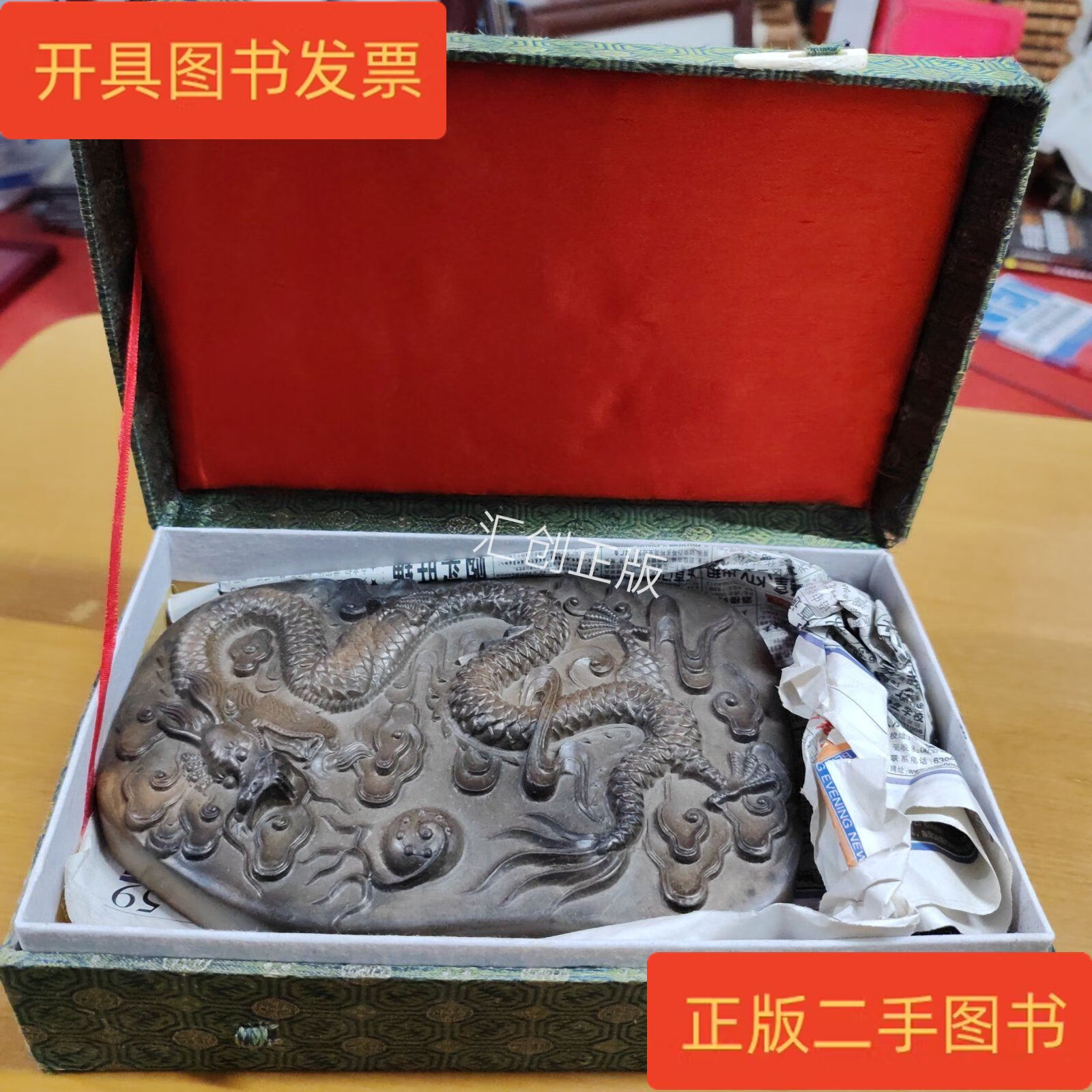 龙戏珠情雪堂砚台 有盒