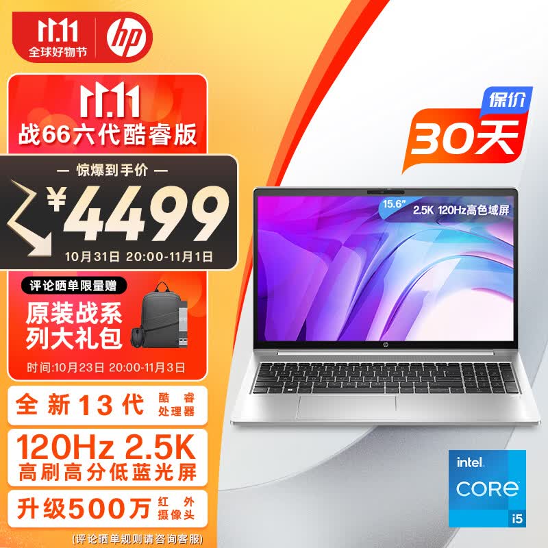 惠普（HP）战66 六代2023酷睿15.6英寸轻薄笔记本电脑(英特尔13代i5-1340P 16G 1T 2.5K高色域屏120Hz AI新体验 高性能)高性价比高么？