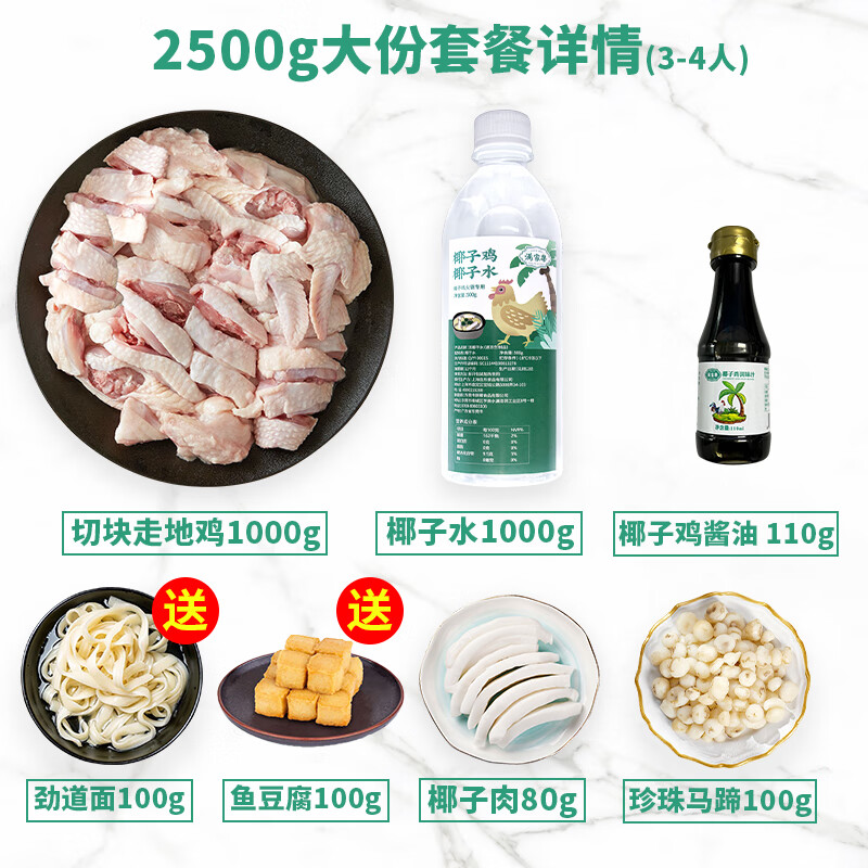 满家乐椰子鸡火锅 120天切块走地鸡 鸡肉 生鲜 预制菜 大份椰子鸡2.5kg(3-4人)