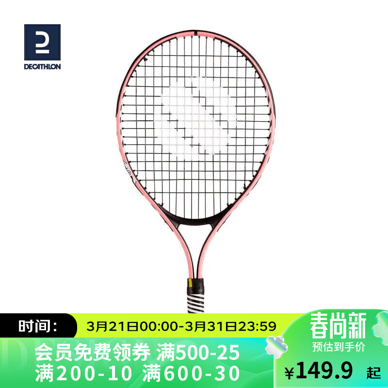 迪卡侬网球拍儿童单人初学小学生体育课球拍ten铝框【21寸】活力粉黑