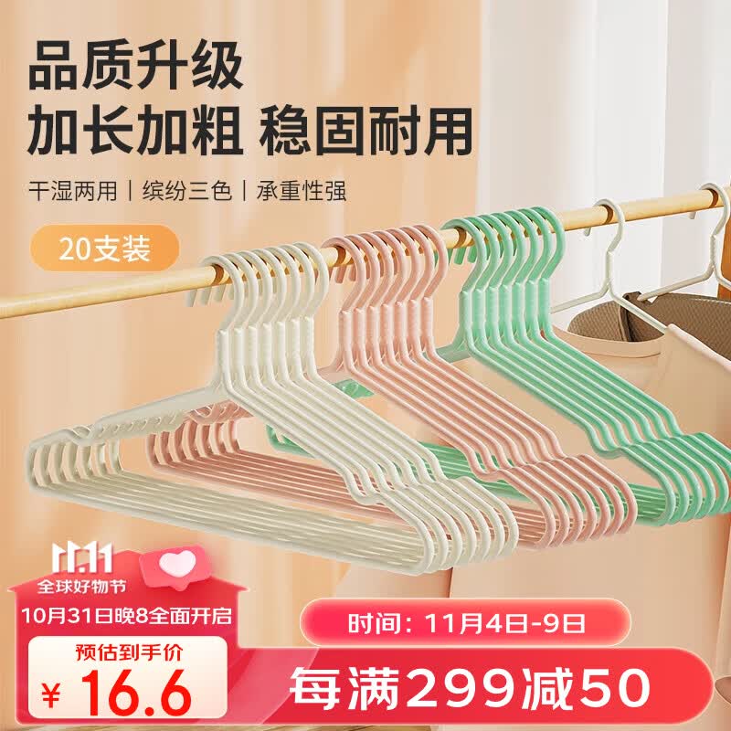 LYNN衣架 无痕衣架加粗 40CM浸塑晾衣架防滑成人晒衣服挂撑子 20只装怎么看?