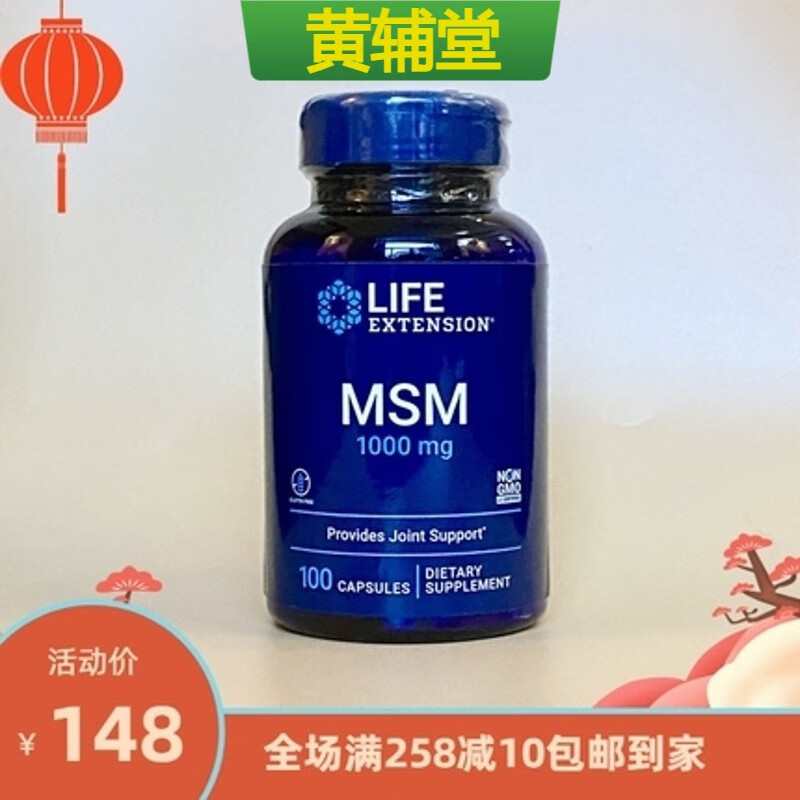 【黄辅堂】现货msm二甲基砜methylsulfonylmethanelifeextension
