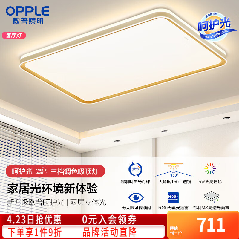 欧普照明(OPPLE) 吸顶灯客厅大灯可调光LED照明灯具灯饰品见 呵护光