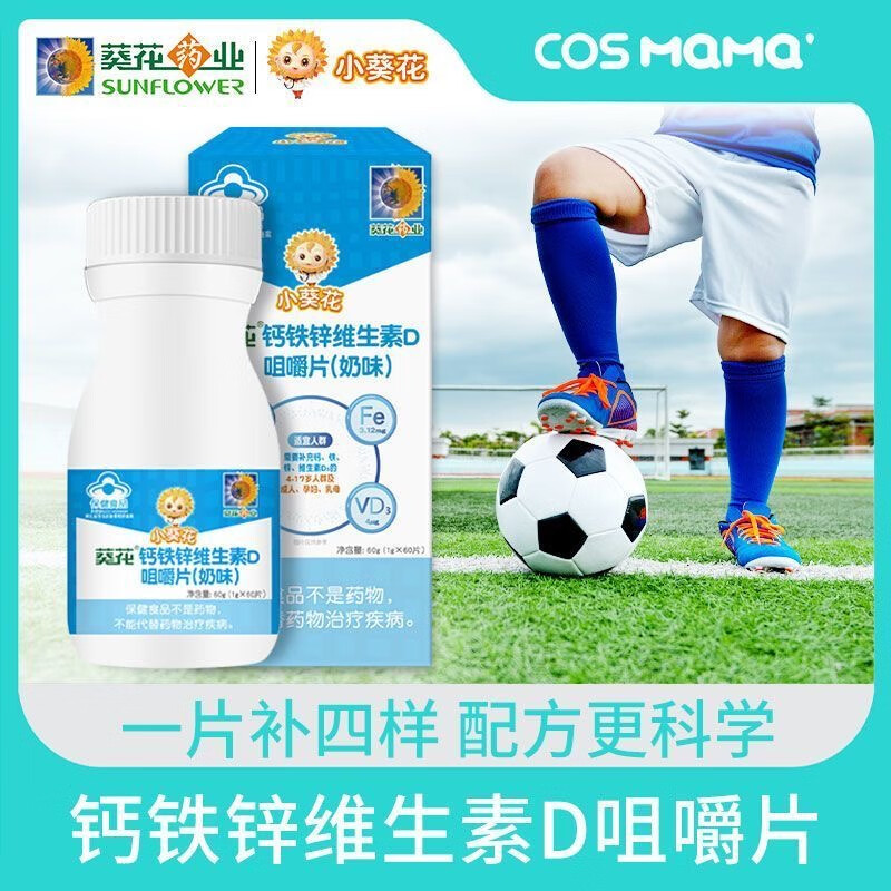 沙棘牛磺酸多种矿物质片钙铁儿童生长钙铁锌维生素矿物质京東i自營