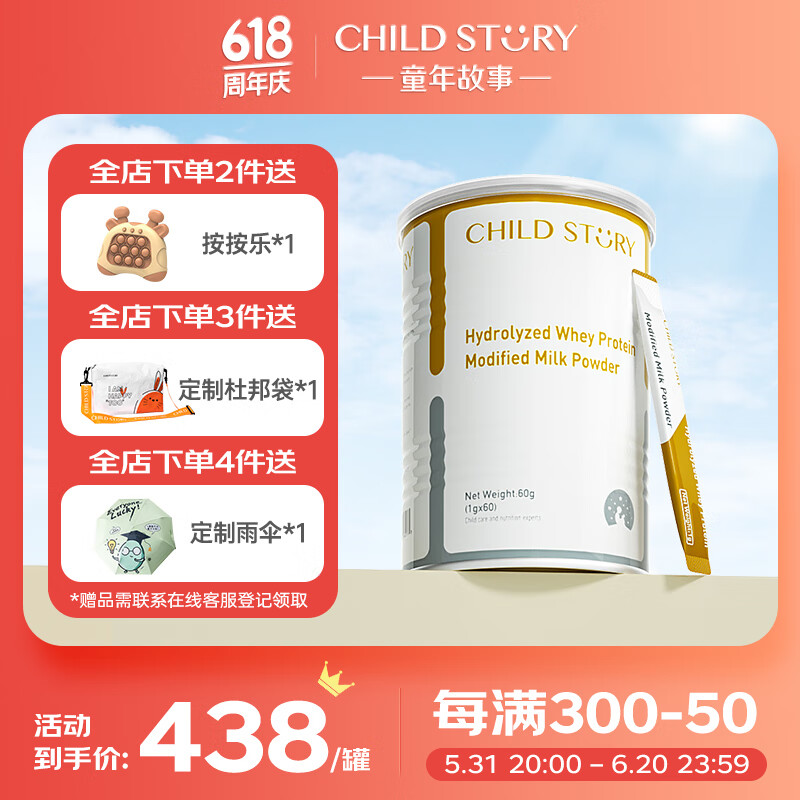 童年故事Child Story水解乳清蛋白调制乳粉60袋 婴幼儿乳铁蛋白粉儿童免疫球蛋白