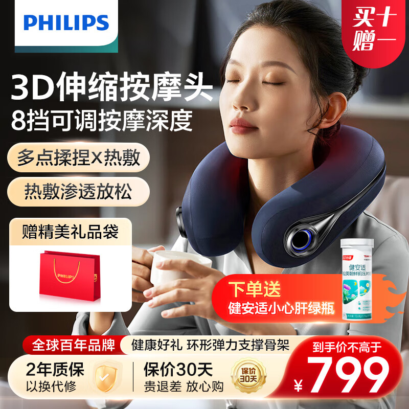 飞利浦（PHILIPS）颈椎按摩器3D伸缩按摩头物理揉捏颈部按摩仪恒温热敷按摩枕 圣诞礼物生日礼物 7101N