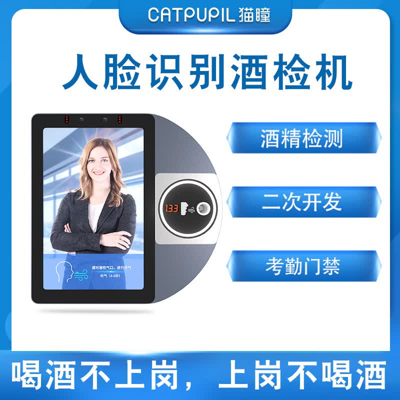 猫瞳8英寸人脸识别酒精检测门禁考勤系统终端一体机岗前刷脸打卡工地