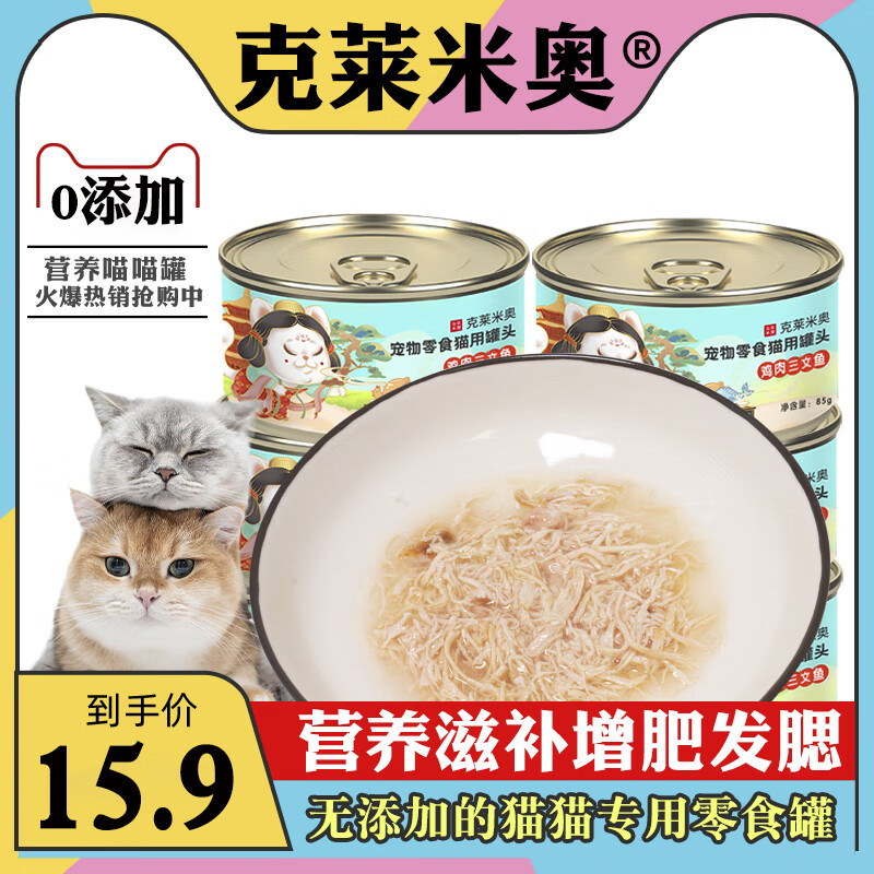 克莱米奥宠物零食猫罐头猫咪零食罐头1箱85g*24罐成幼猫湿粮三文鱼金枪鱼 6罐鸡肉三文鱼  85g*6怎么样,好用不?