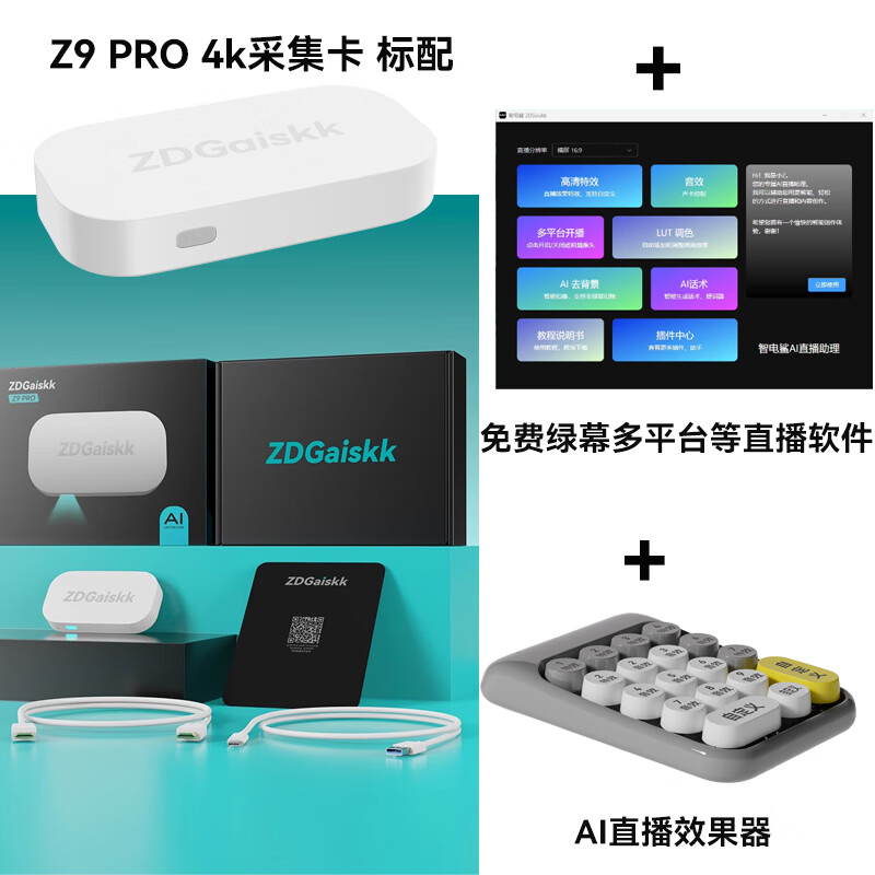 智电鲨Z9Pro4K娱乐团播/游戏/iPad/相机/手机ps5采集卡直播视频会议AI直播手机高清开播switch投屏 【Z9 Pro】 4k采集官方标配套餐