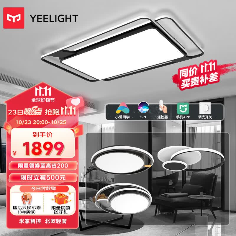 Yeelight易来 led吸顶灯客厅卧室灯 智能语音控制灯具套餐 C03 3室1厅S高性价比高么？