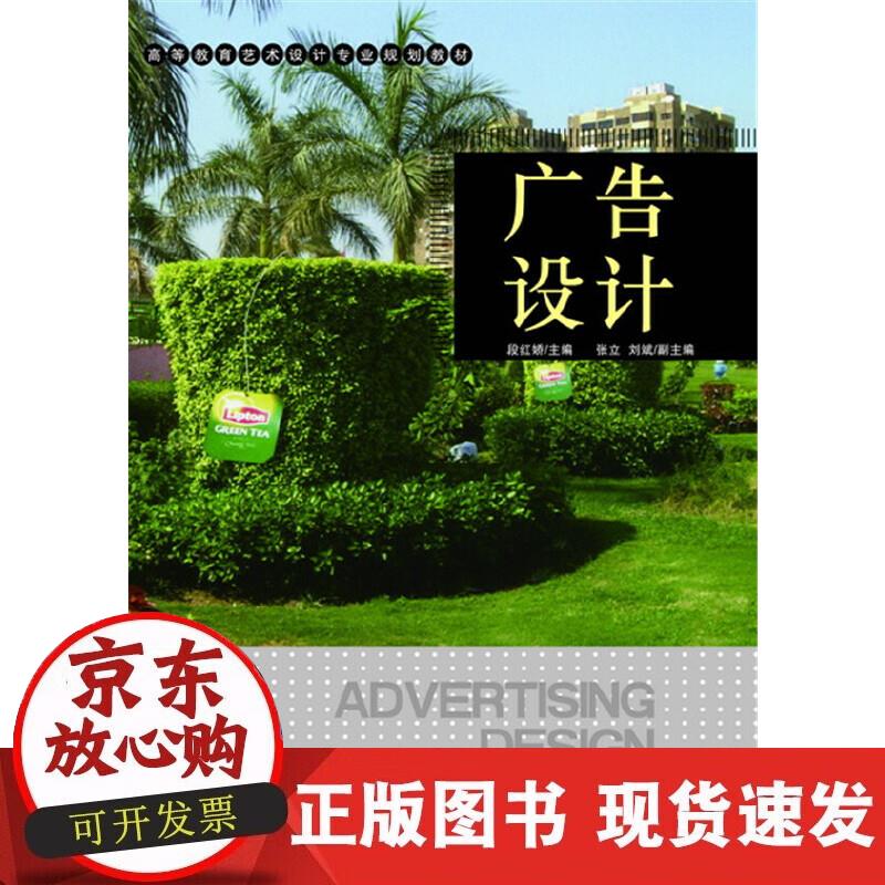 【正版现货】广告设计(段红娇)