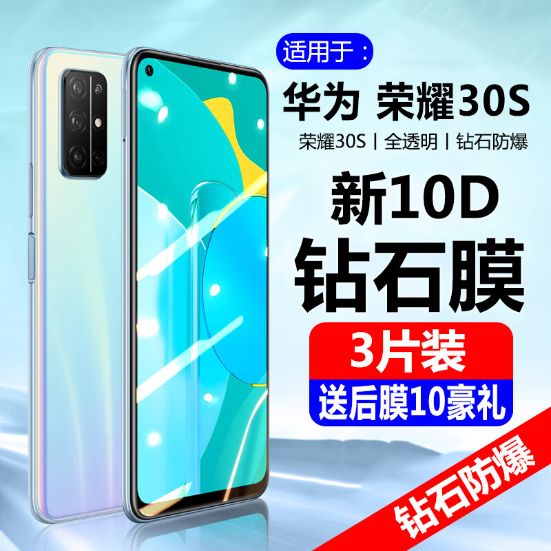 东烁 适用华为荣耀30s钢化膜 荣耀30s手机膜 全屏覆盖抗蓝光防指纹