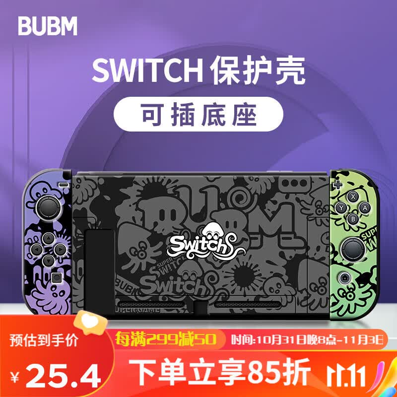 BUBM 适用Switch保护壳OLED主机保护套可插底座全包保护防摔壳软手柄分体硬壳 OLED喷射战士款 黑色高性价比高么？