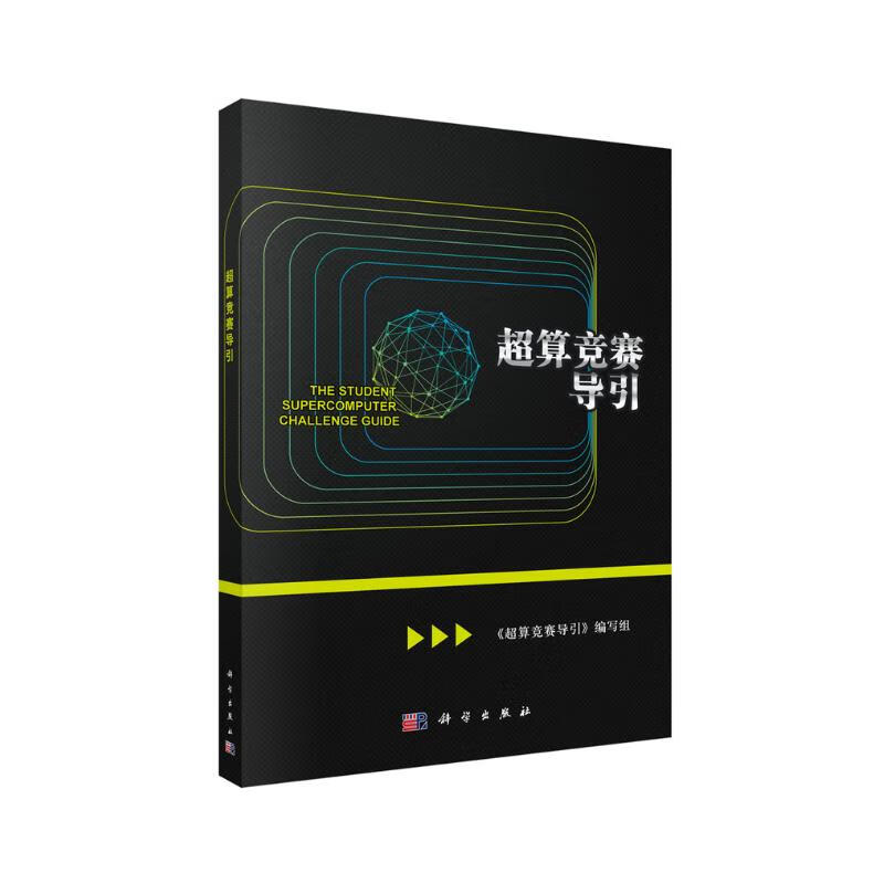 超算竞赛导引详情图