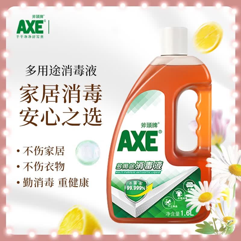 斧头牌消毒液家用衣物杀菌剂洗衣机除菌液宠物家居清洁多用途室内消毒
