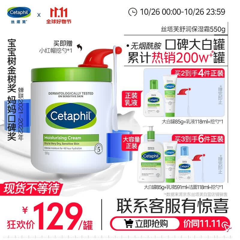 丝塔芙大白罐保湿霜550g补水滋润面霜乳液“宝宝树”推荐不含烟酰胺敏肌属于什么档次？