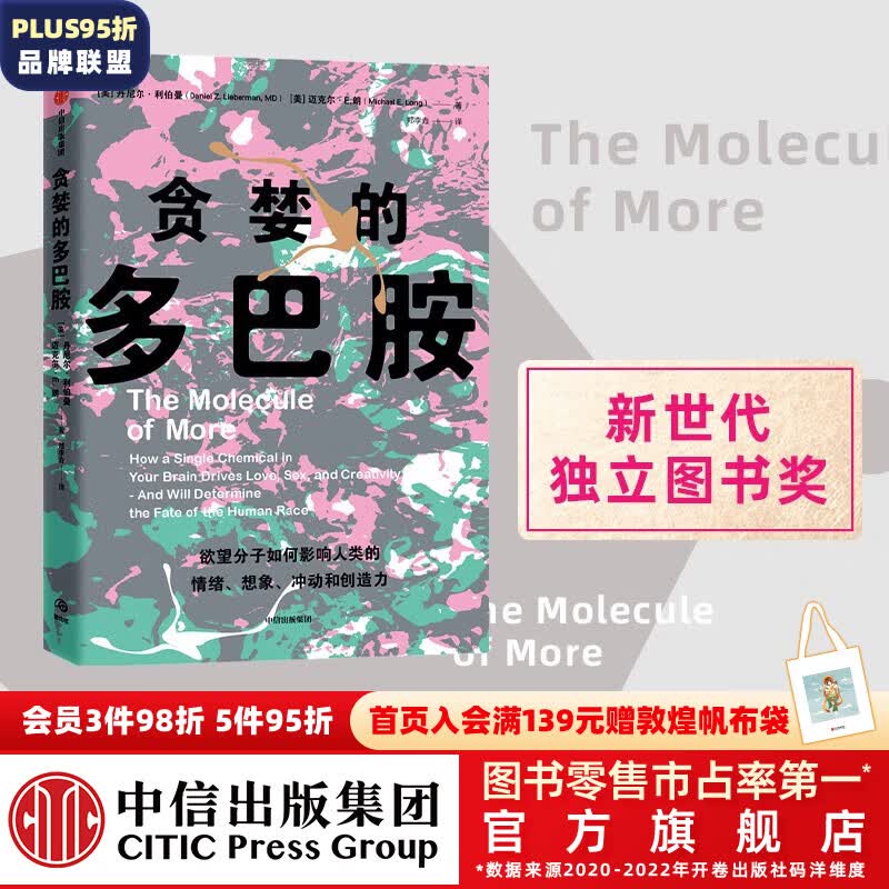 包邮 贪婪的多巴胺 丹尼尔利伯曼等著 中信出版社图书使用感如何?