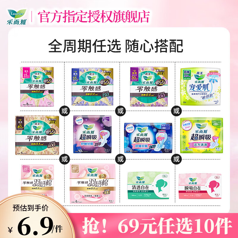 乐而雅（laurier）花王零触感特薄量多护翼姨妈巾超瞬吸日夜组合 零触感25cm-8片