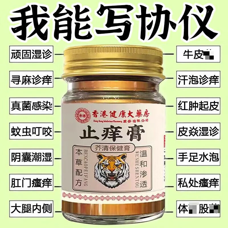 香港大药房【香港大药房】止痒膏湿诊皮焱荨麻诊牛皮鲜手足脱皮水泡抑菌止痒 大药房直售100%正品保证 全疗程装[重度痕痒]SSS级加强