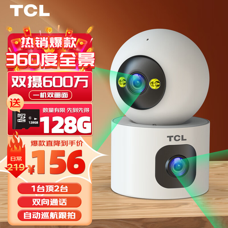 TCL摄像头家用可对话监控室内无线wifi家庭高清监控器360度无死角带夜视全景语音自动旋转手机远程使用感如何?