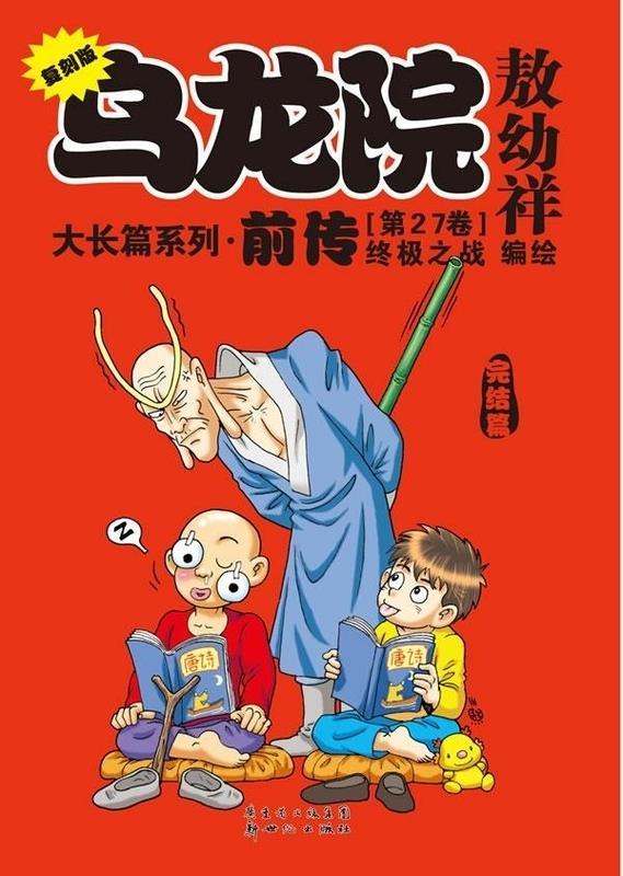 乌龙院小前传27集