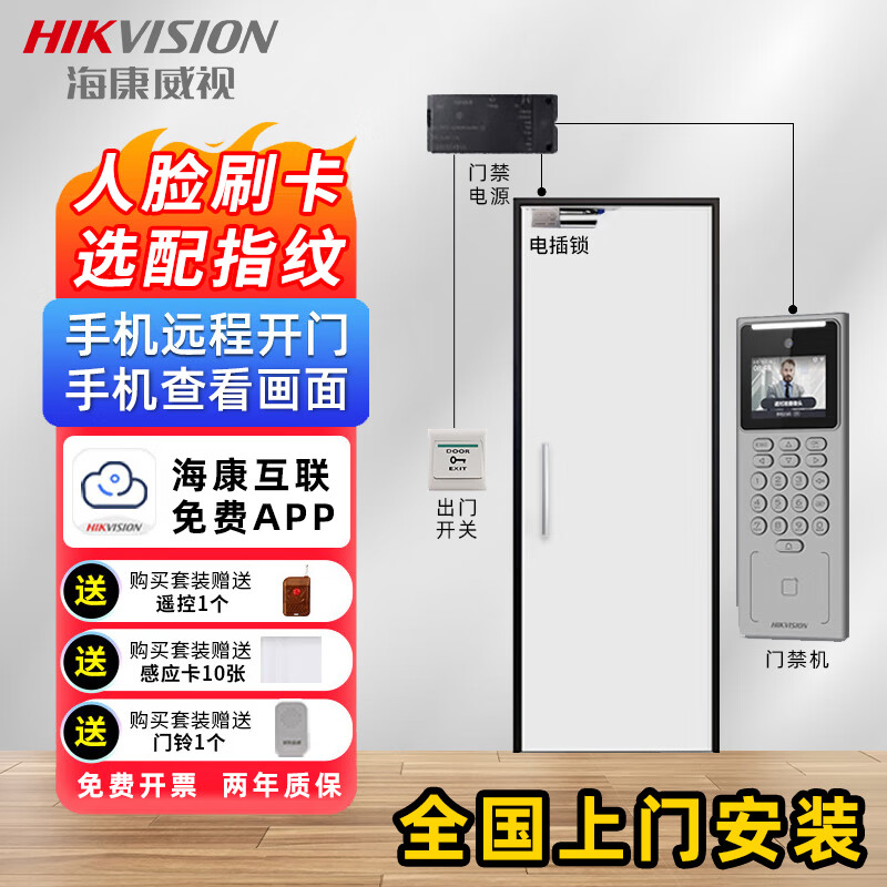 海康威视HIKVISION  D14系列人脸识别门禁系统一体机双开门办公室刷脸考勤指纹门禁锁套装智能电子密码锁  WiFi版套装1：单开有框玻璃门（双向开门） 包安装