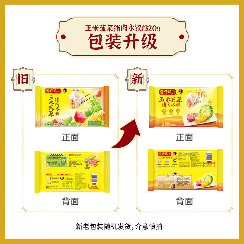 湾仔码头 水饺皇后推荐【年货送礼】速冻饺子 早餐速食 生鲜食品 1320G玉米蔬菜猪肉水饺*2
