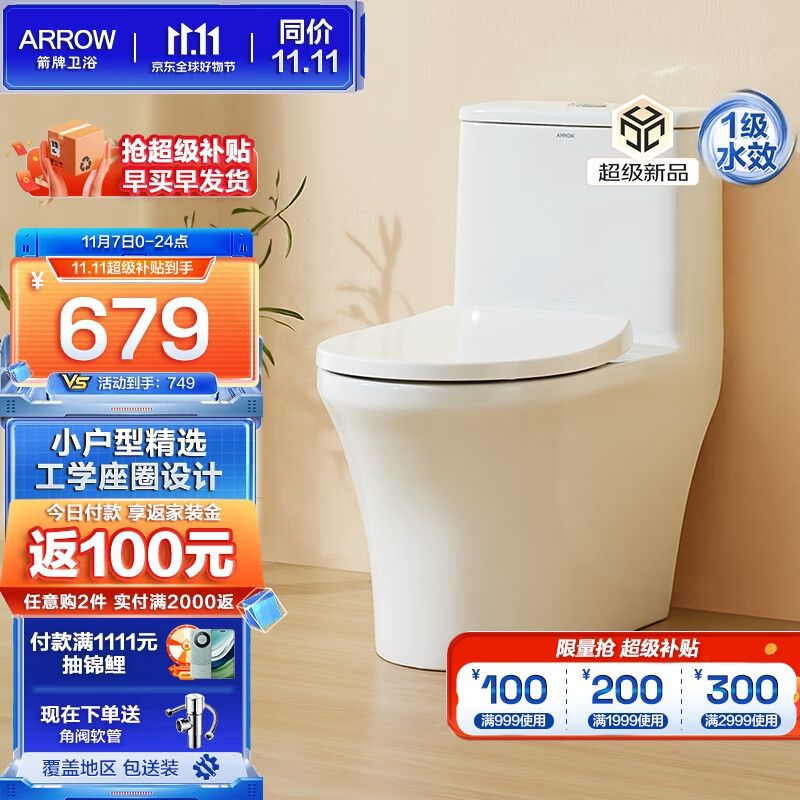 箭牌(ARROW)卫浴静音缓降马桶小户型坐便器节水防臭座便家用喷射虹吸抗菌马桶 一级水效 工学座圈12609 305坑距属于什么档次?