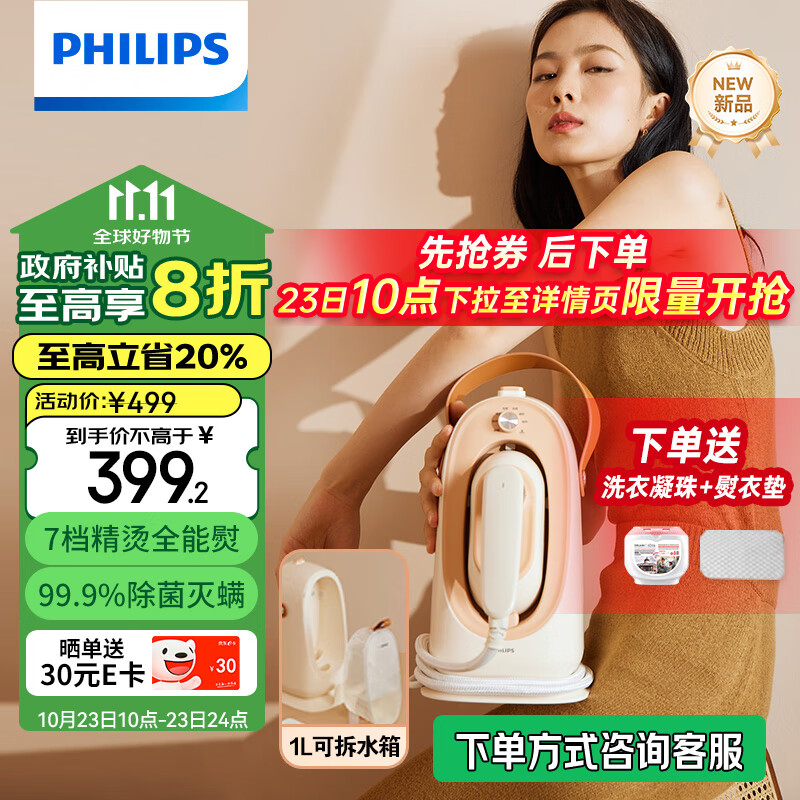 飞利浦（PHILIPS）【熨烫标杆】家用熨烫机电熨斗免收纳增压蒸汽手持挂烫机桃汽包 STE0850/50 