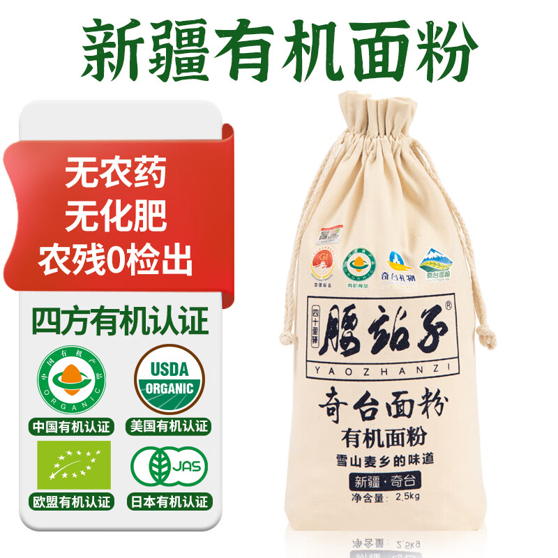腰站子 新疆奇台有机面粉2.5kg烘焙欧包面食 馒头饺子家用通用面粉