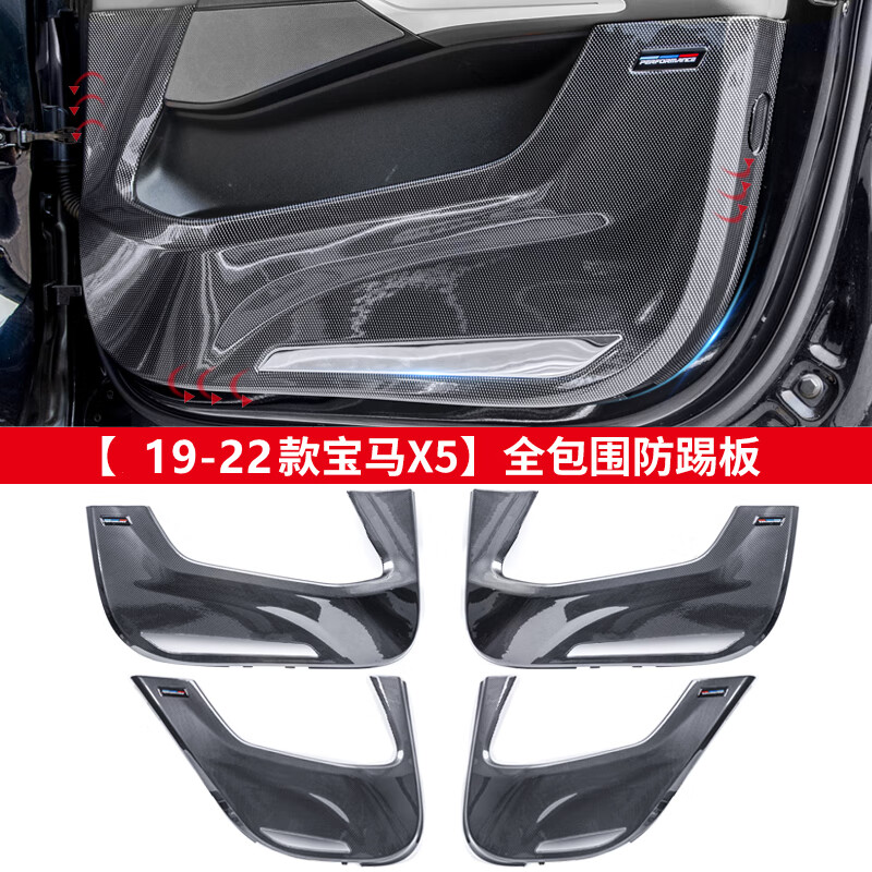 雙偉寶馬新3系5系X1iX3X4X5車門防踢墊防護(hù)板碳纖維內(nèi)飾用品改裝配件 19-22款X5【防踢板】