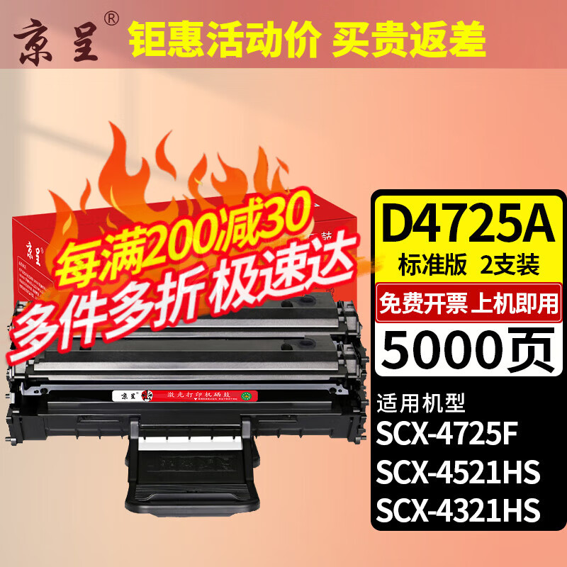 京呈适用三星scx-4521hs硒鼓4321ns/hs d4725a 4650 4021打印机墨粉盒