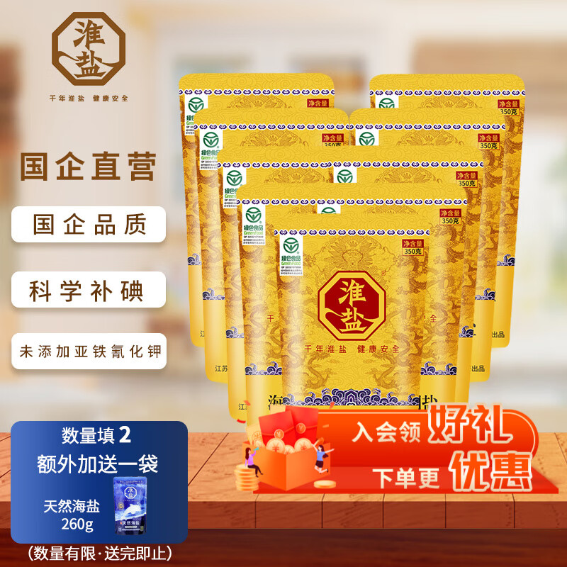 淮盐 绿色海藻碘食用盐 加碘盐岩盐 家用盐焗泡腌制细盐 350g*9袋
