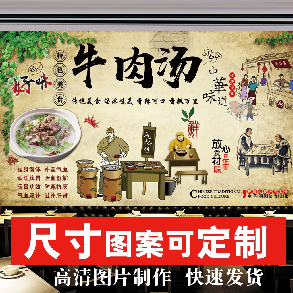 淮南牛肉汤墙贴饭店小吃店背景墙装饰装修墙体贴纸壁画自粘海报画 图