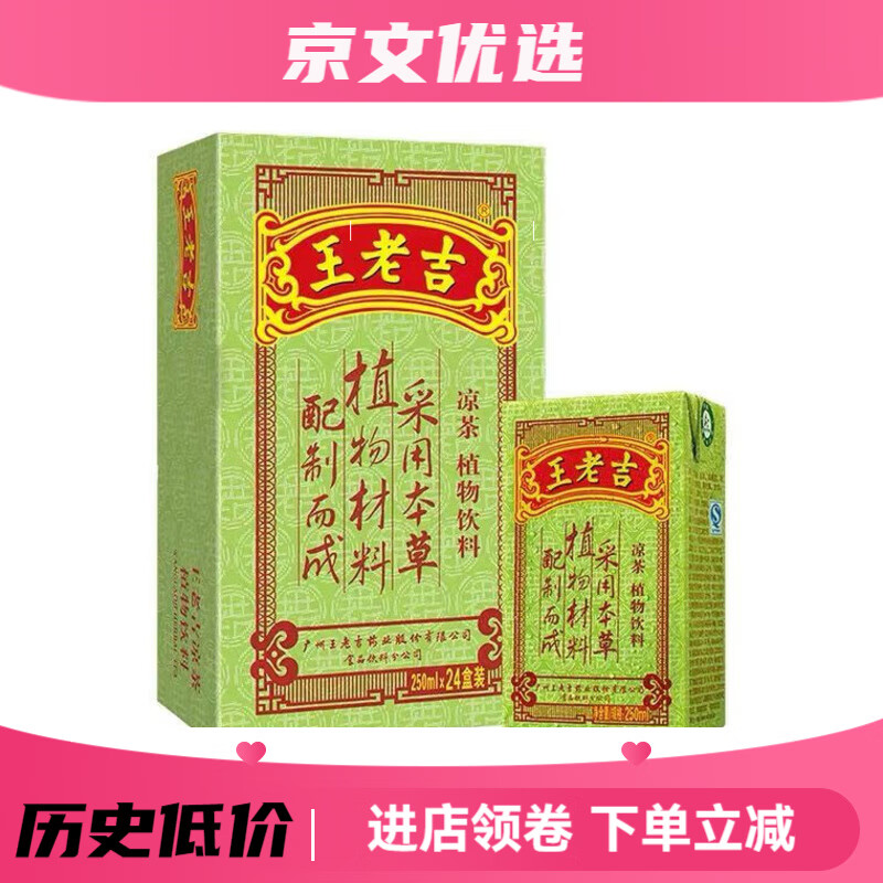 王老吉24盒装中华凉茶250ml植物饮料夏季清凉解暑解辣解腻 王老吉凉茶250ML*24盒整箱